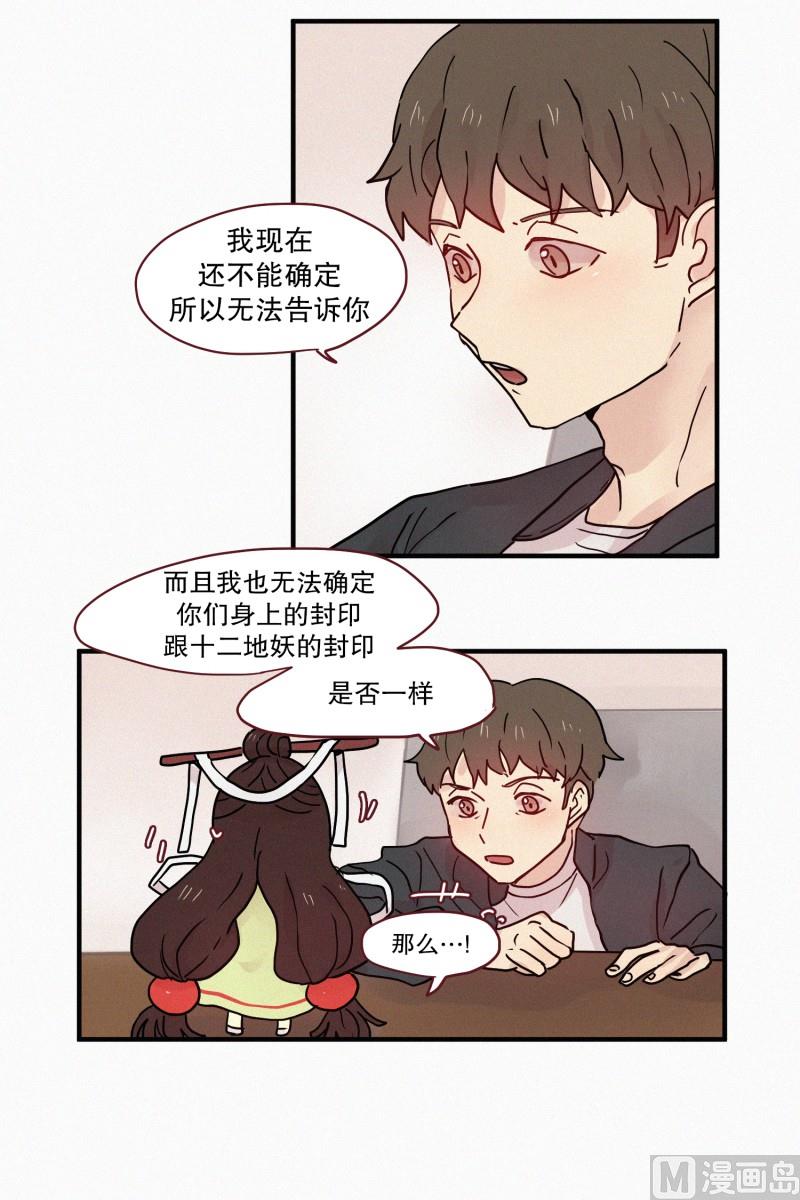 79.别有用途-第79话