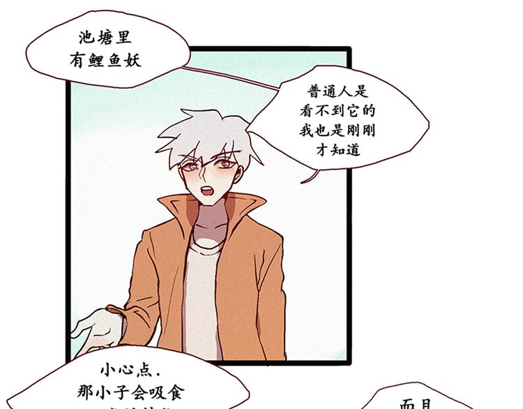 第9话 鲤鱼妖（1）-第9话