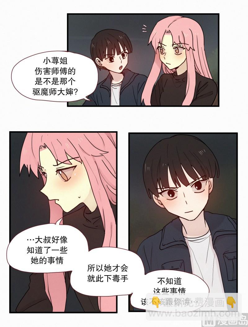 097.情敌(01)-第97话