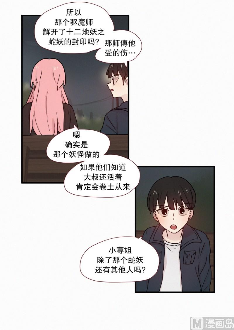 097.情敌(01)-第97话