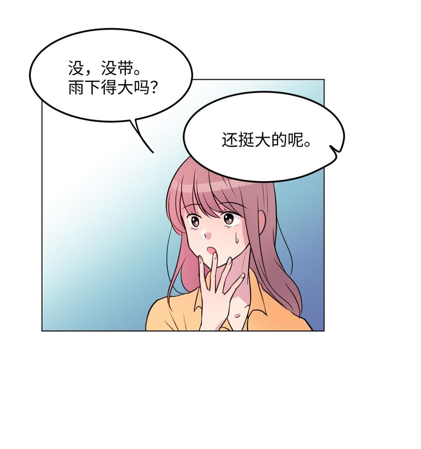田螺男友 - 006 那天的雨傘!(1/2) - 2