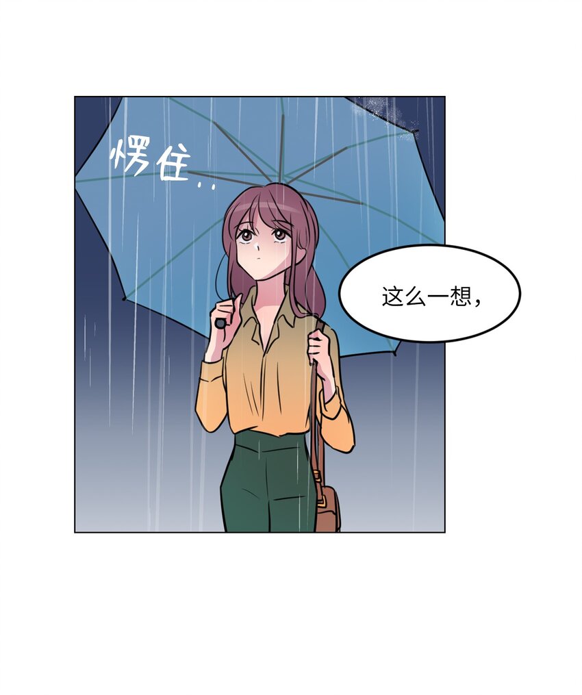 田螺男友 - 006 那天的雨傘!(1/2) - 3