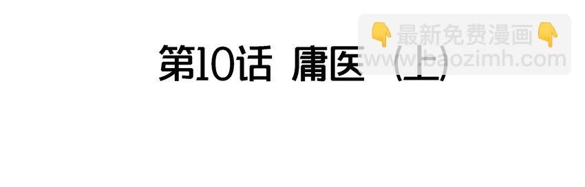 010 庸医（上）-第11话