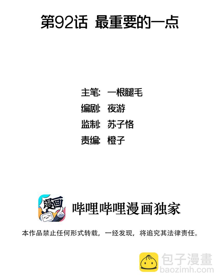 092 最重要的一点-第101话