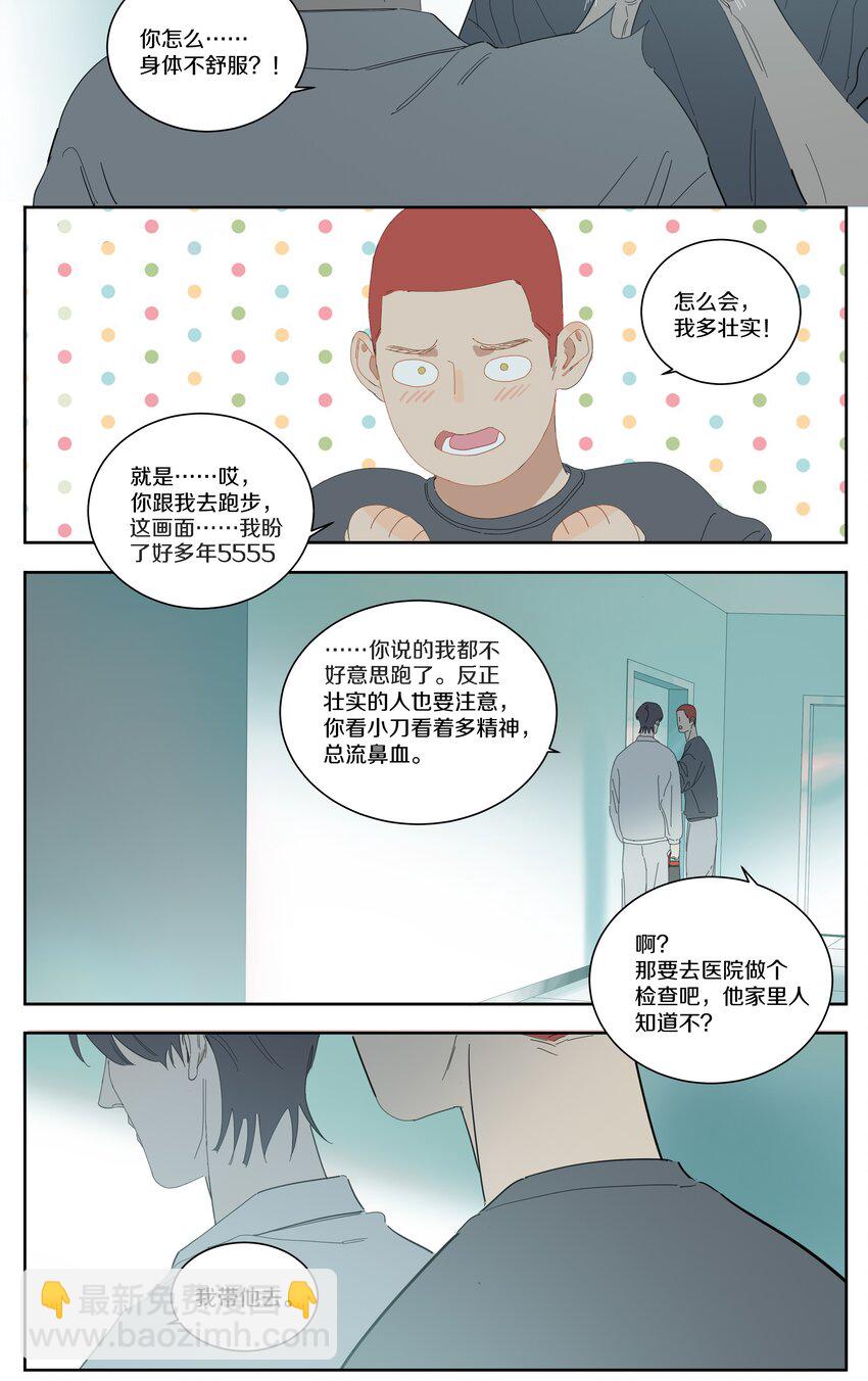 094 我能照顾他-第103话