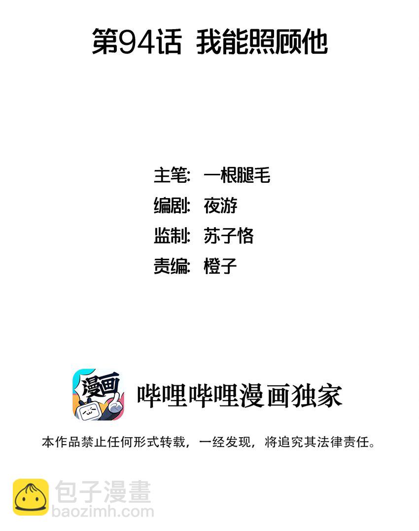 094 我能照顾他-第103话