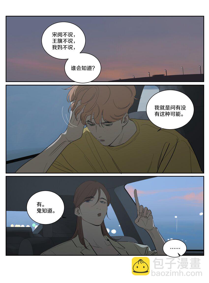 094 我能照顾他-第103话