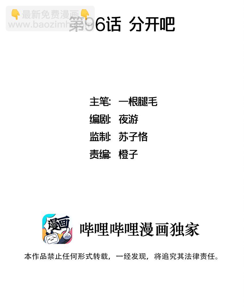096 分开吧-第105话