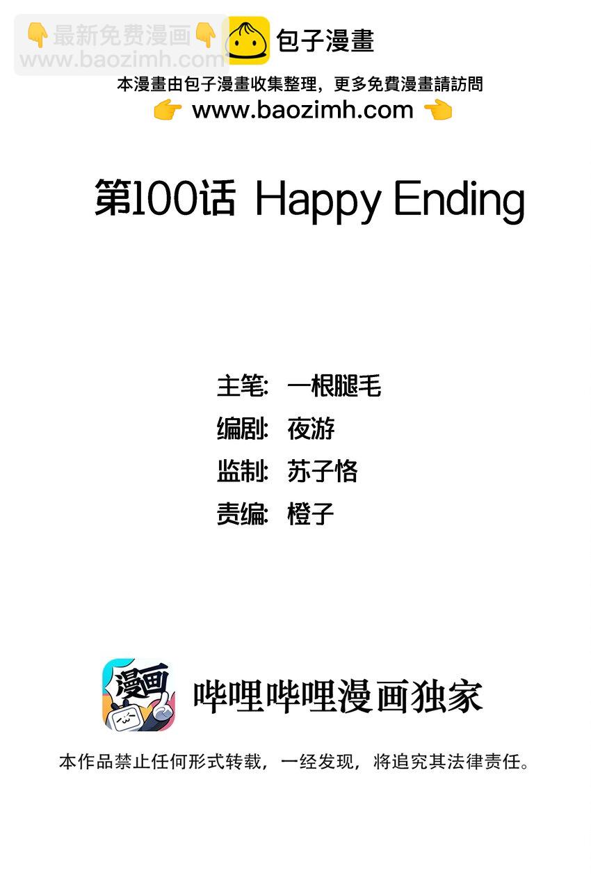 田螺先生 - 100 Happy Ending - 2