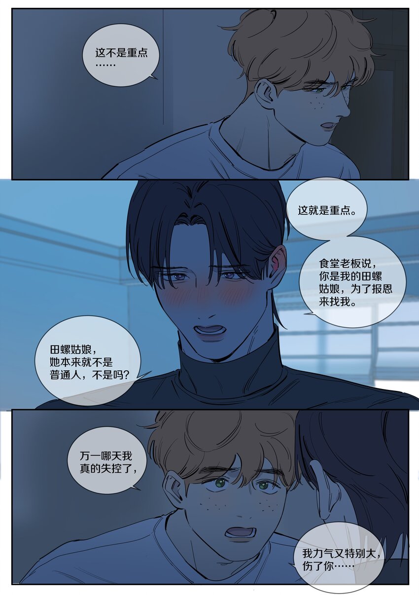 100 Happy Ending-第109话