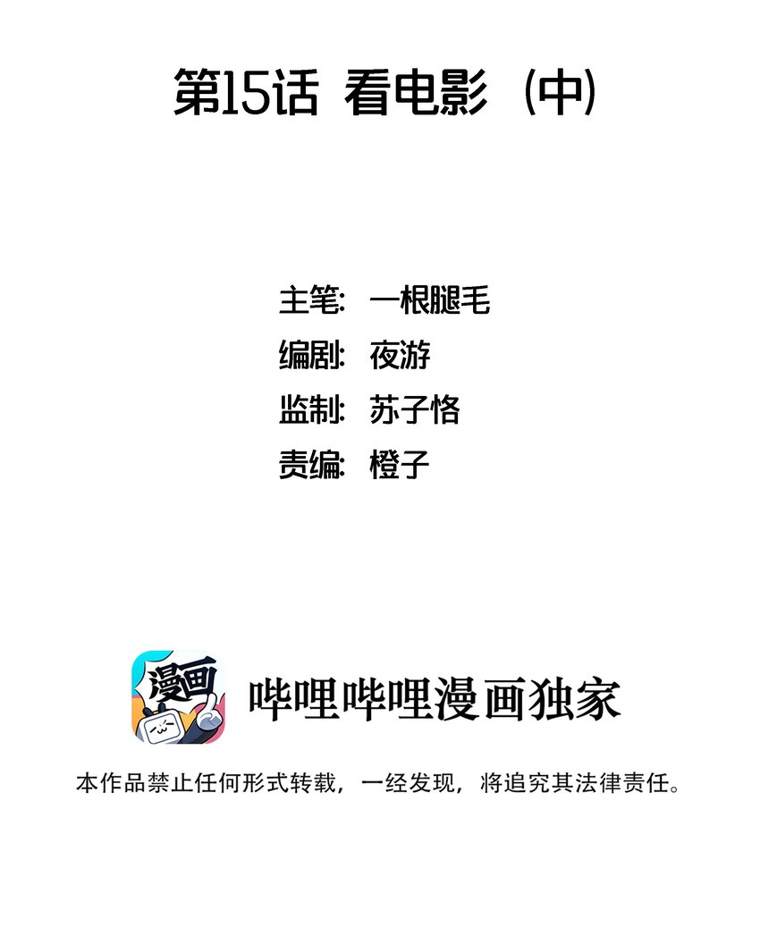 015 看电影（中）-第17话