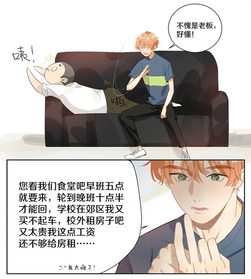 002 徐小刀的to do list(1/2)-第3话