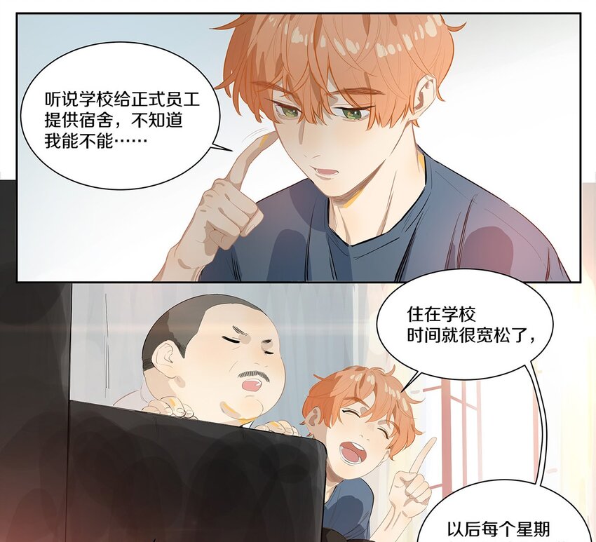 002 徐小刀的to do list(1/2)-第3话