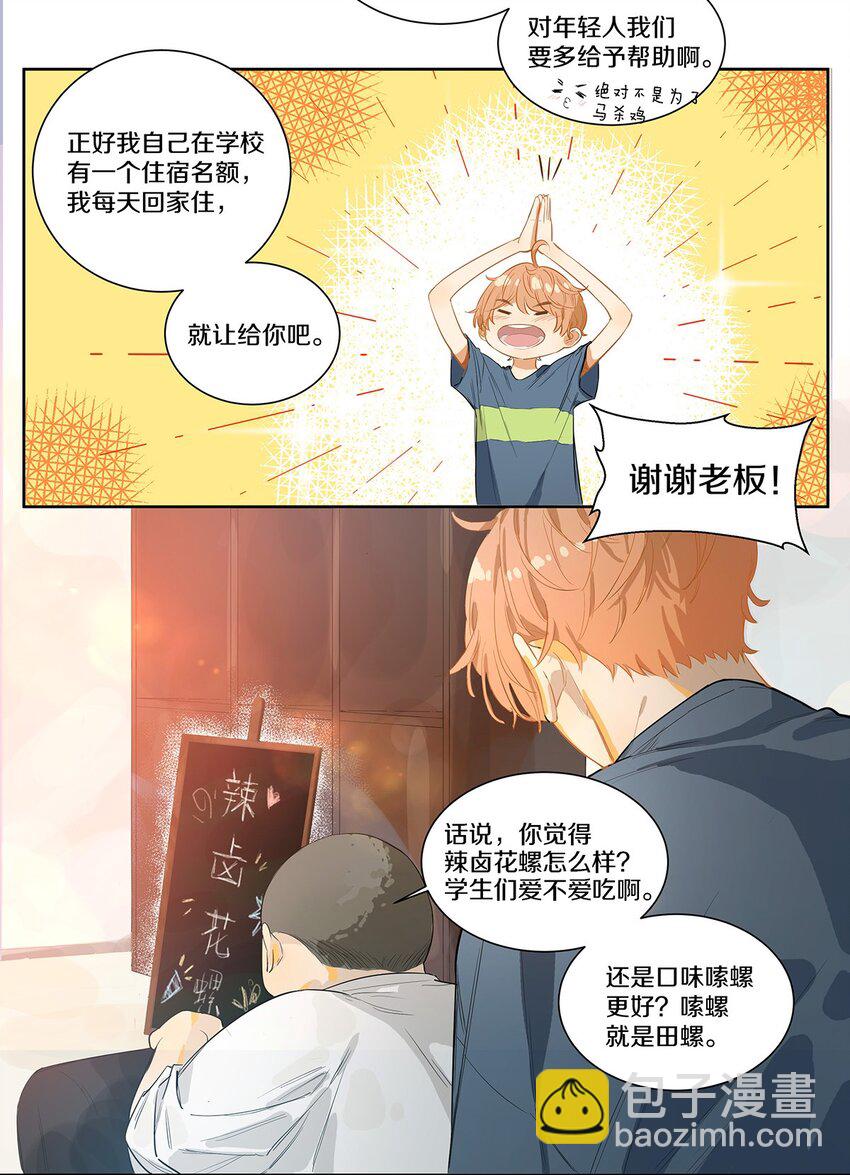 002 徐小刀的to do list(1/2)-第3话