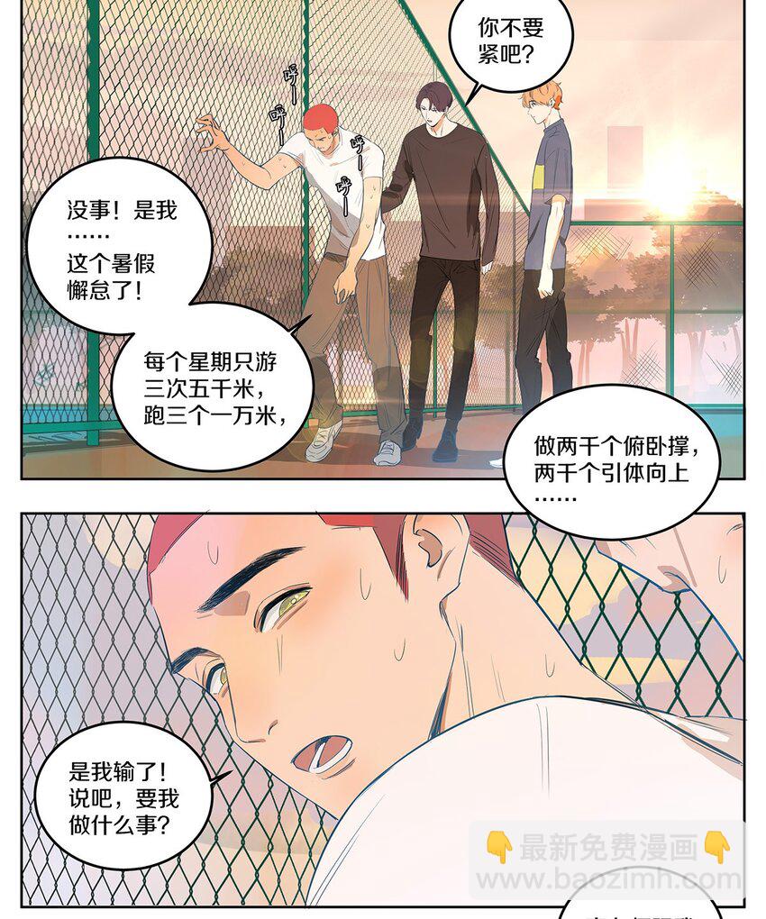 002 徐小刀的to do list(1/2)-第3话