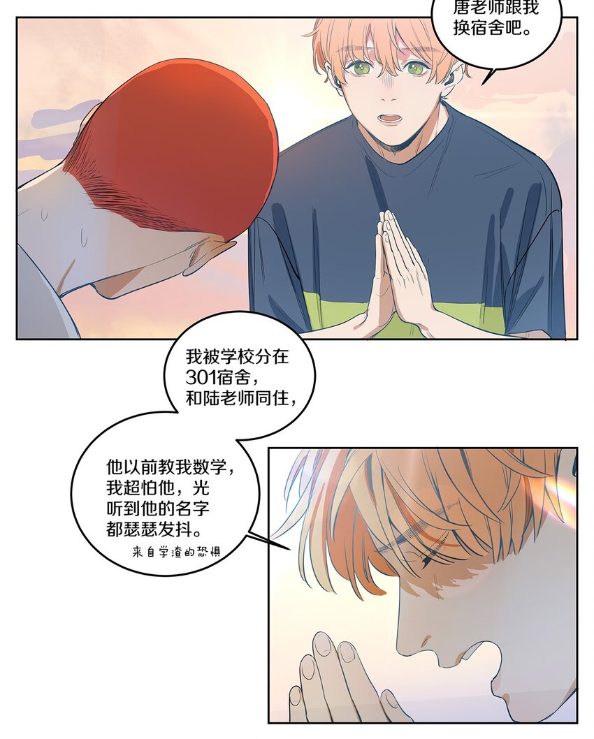 002 徐小刀的to do list(1/2)-第3话