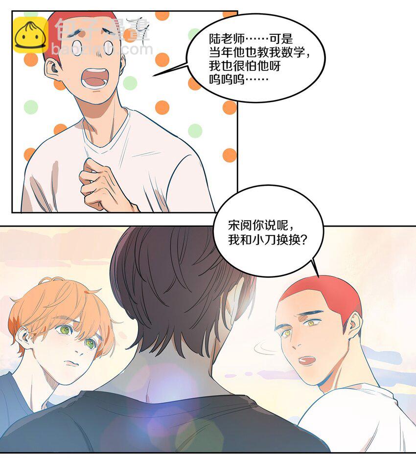 002 徐小刀的to do list(1/2)-第3话