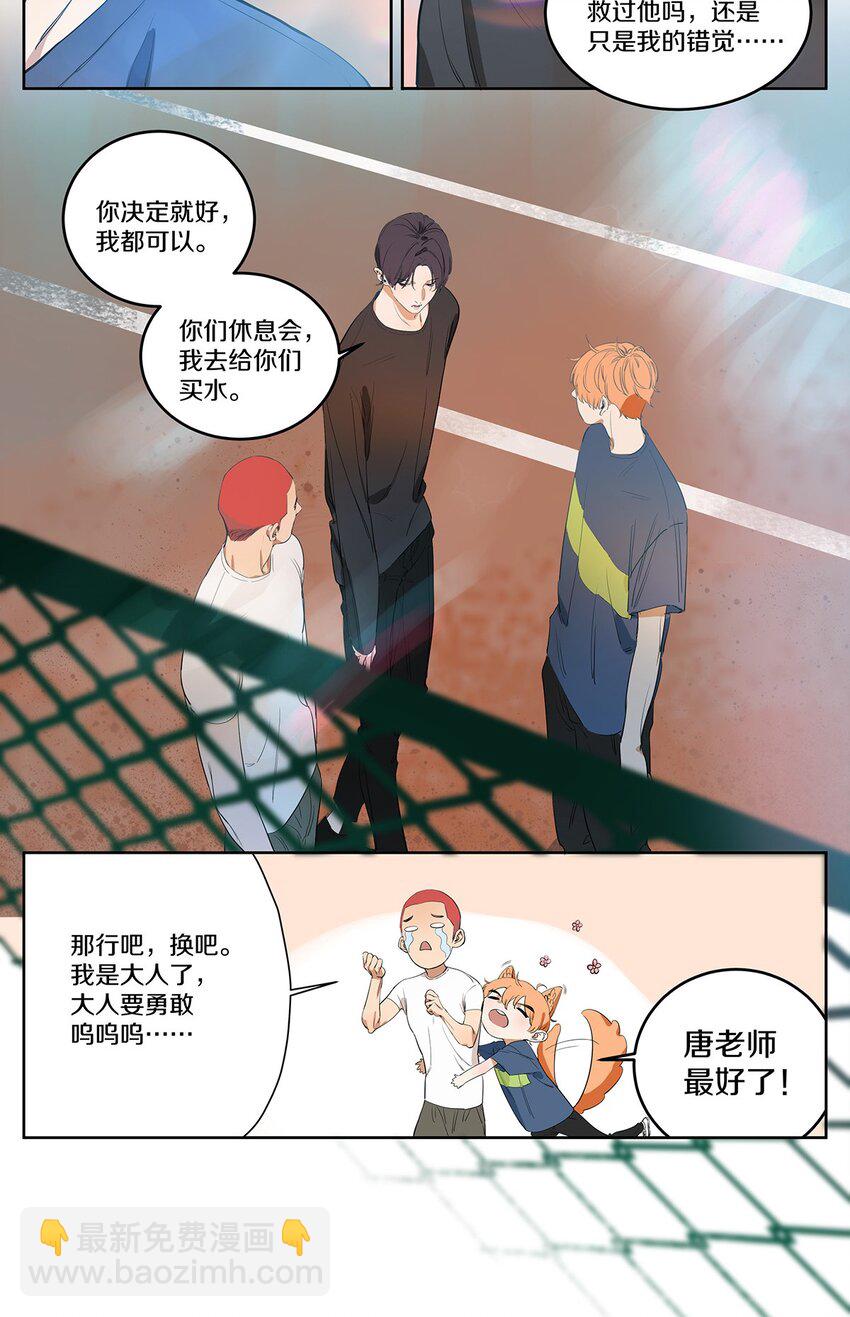 002 徐小刀的to do list(1/2)-第3话