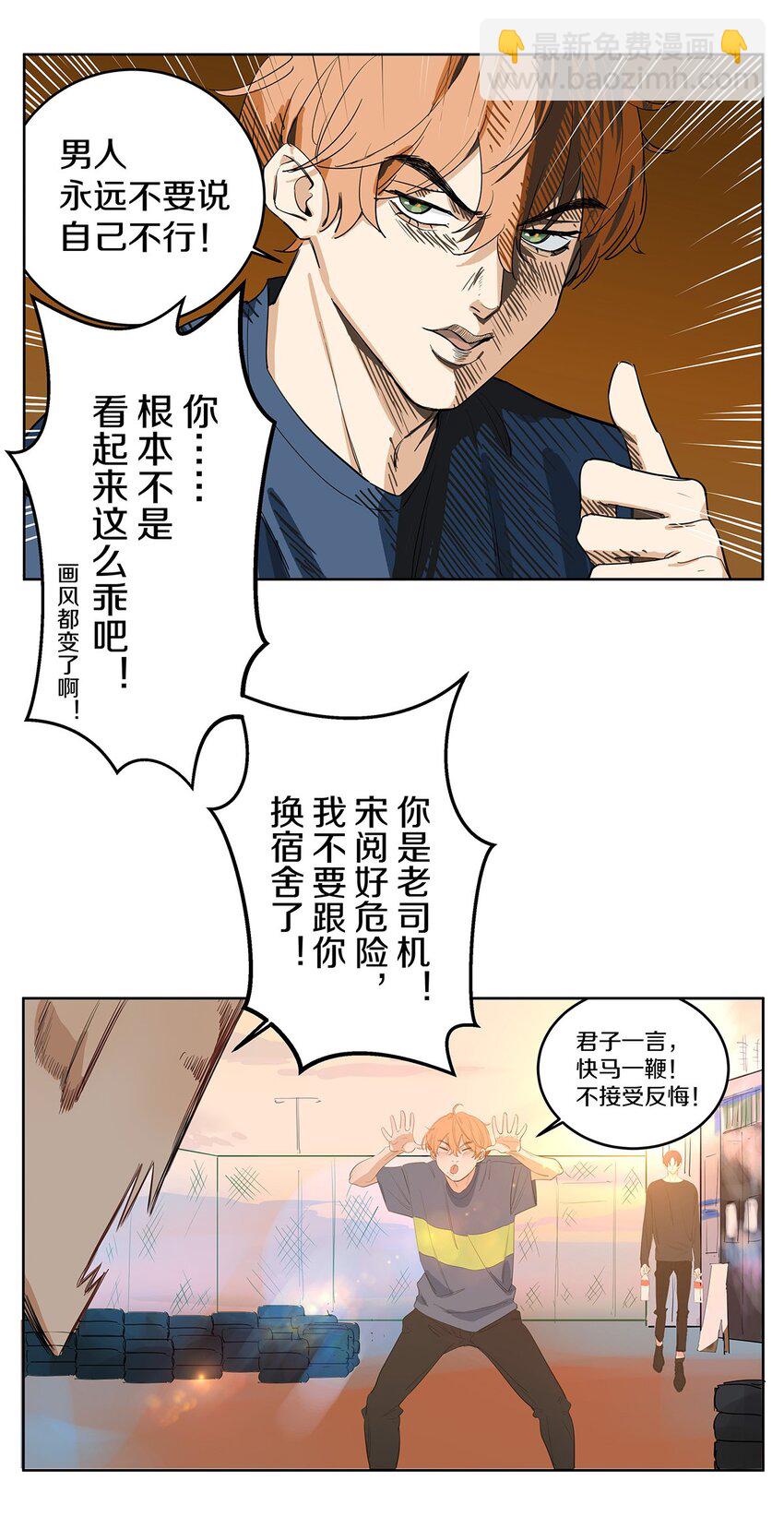 002 徐小刀的to do list(1/2)-第3话