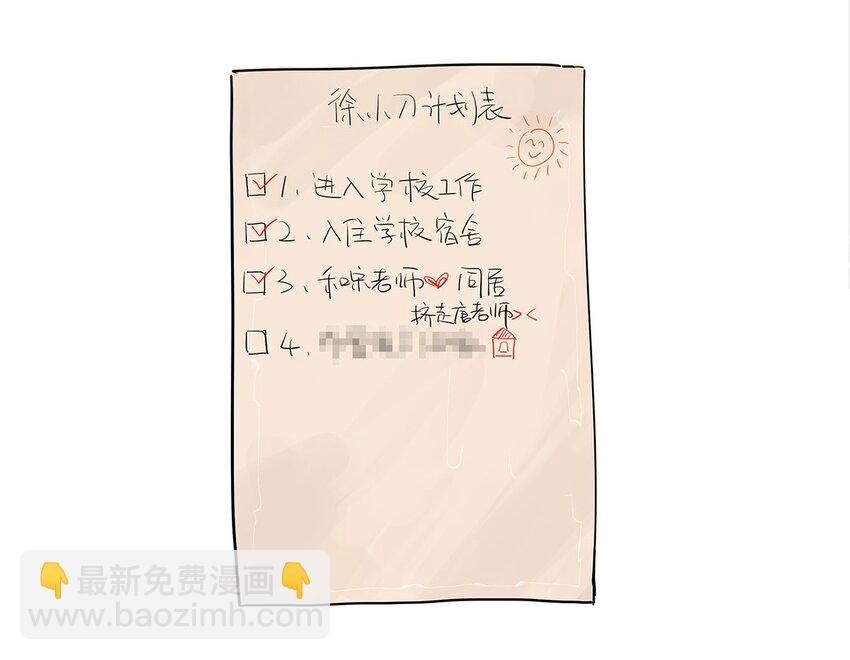 田螺先生 - 002 徐小刀的to do list(2/2) - 3