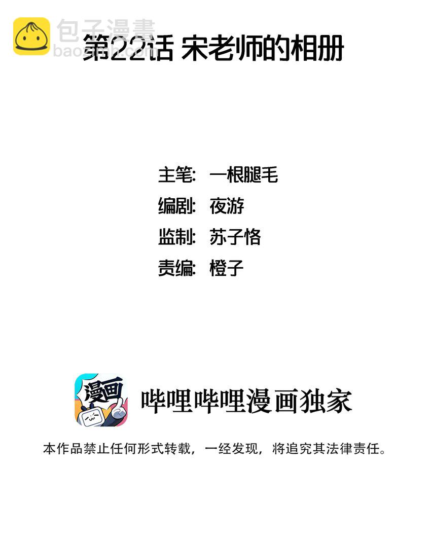 022 宋老师的相册-第25话