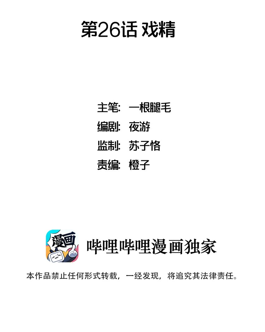 026 戏精-第29话