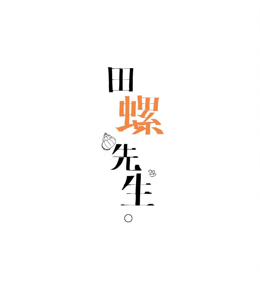 029 微商小姐姐-第33话
