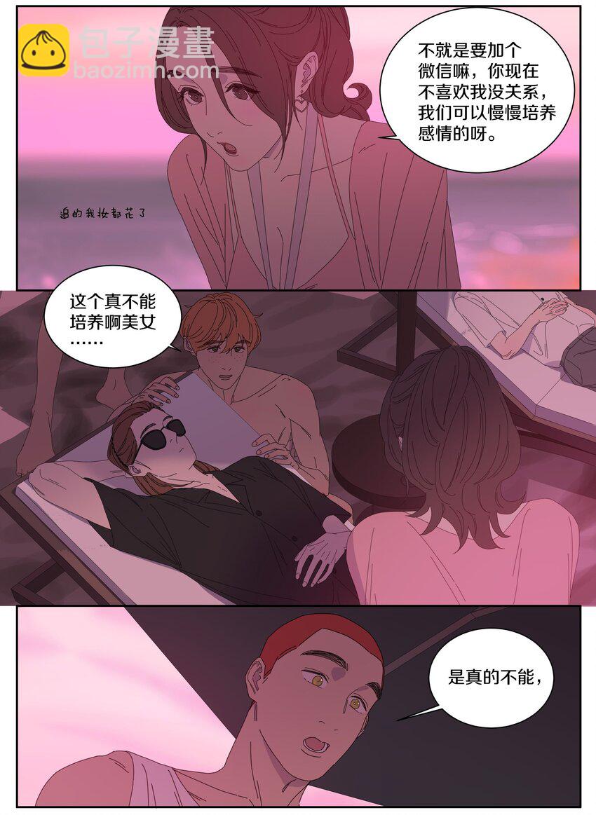 029 微商小姐姐-第33话