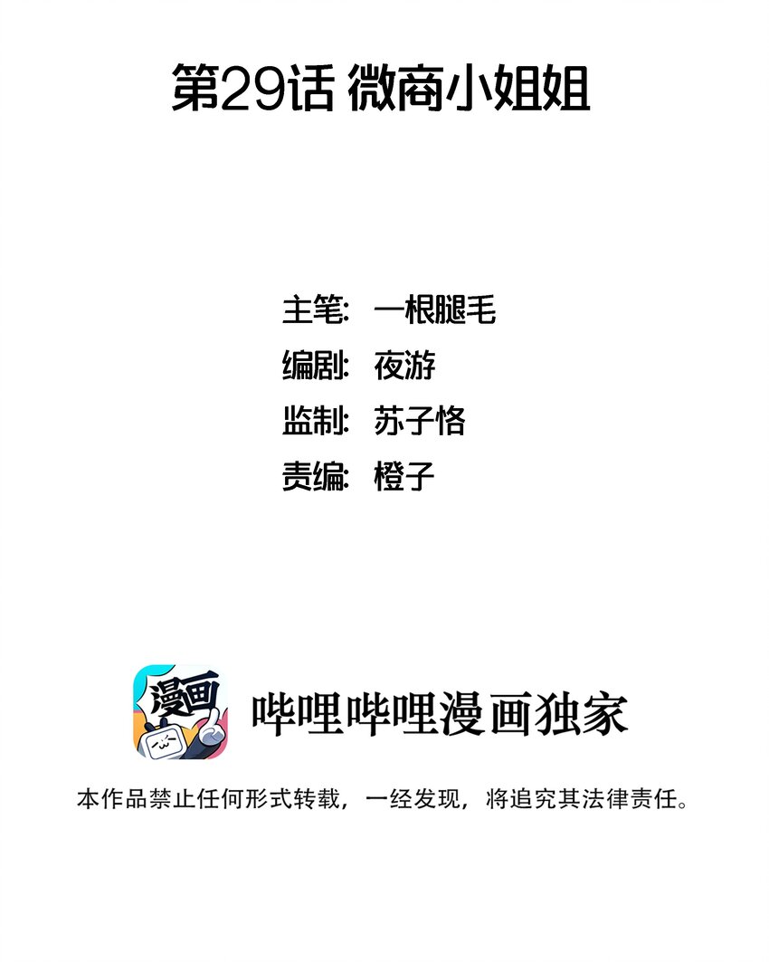 029 微商小姐姐-第33话