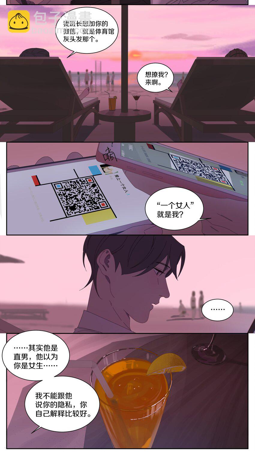 029 微商小姐姐-第33话