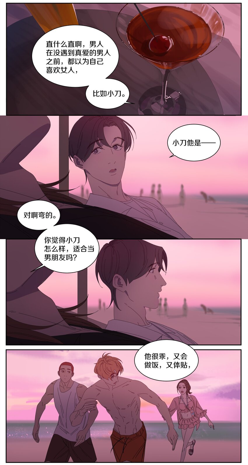 029 微商小姐姐-第33话