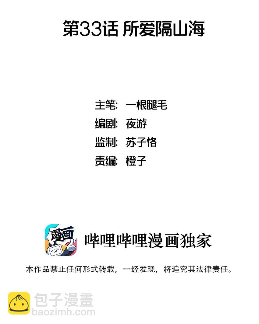 033 所爱隔山海-第37话