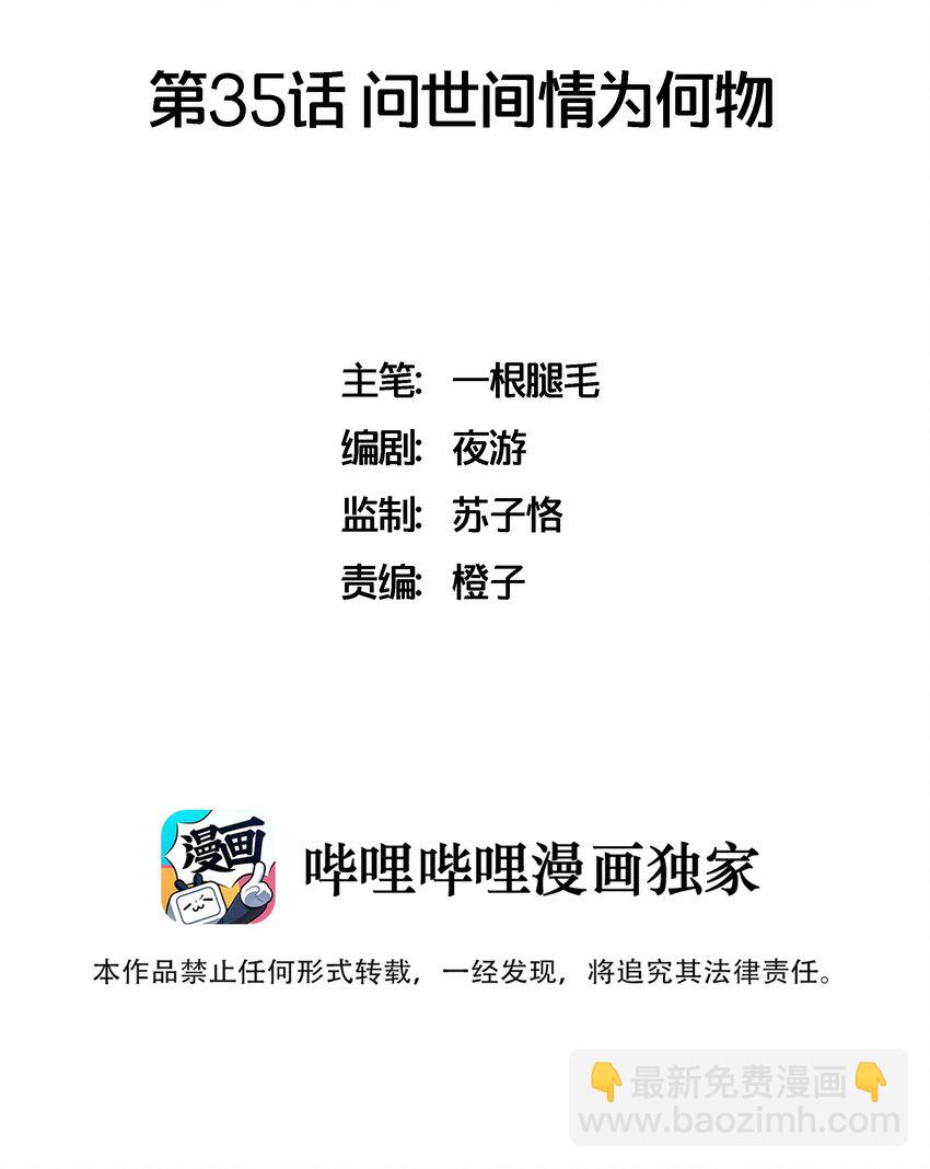 035 问世间情为何物-第39话