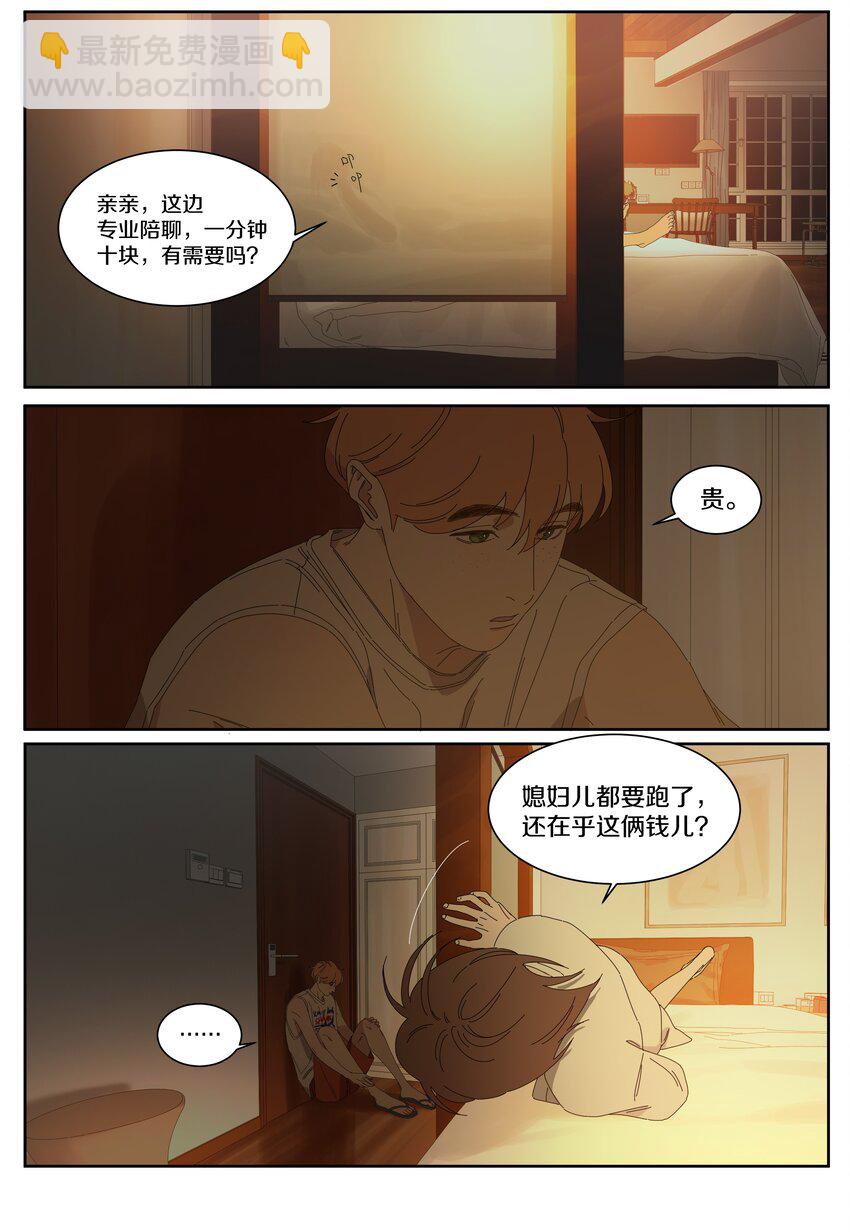 035 问世间情为何物-第39话