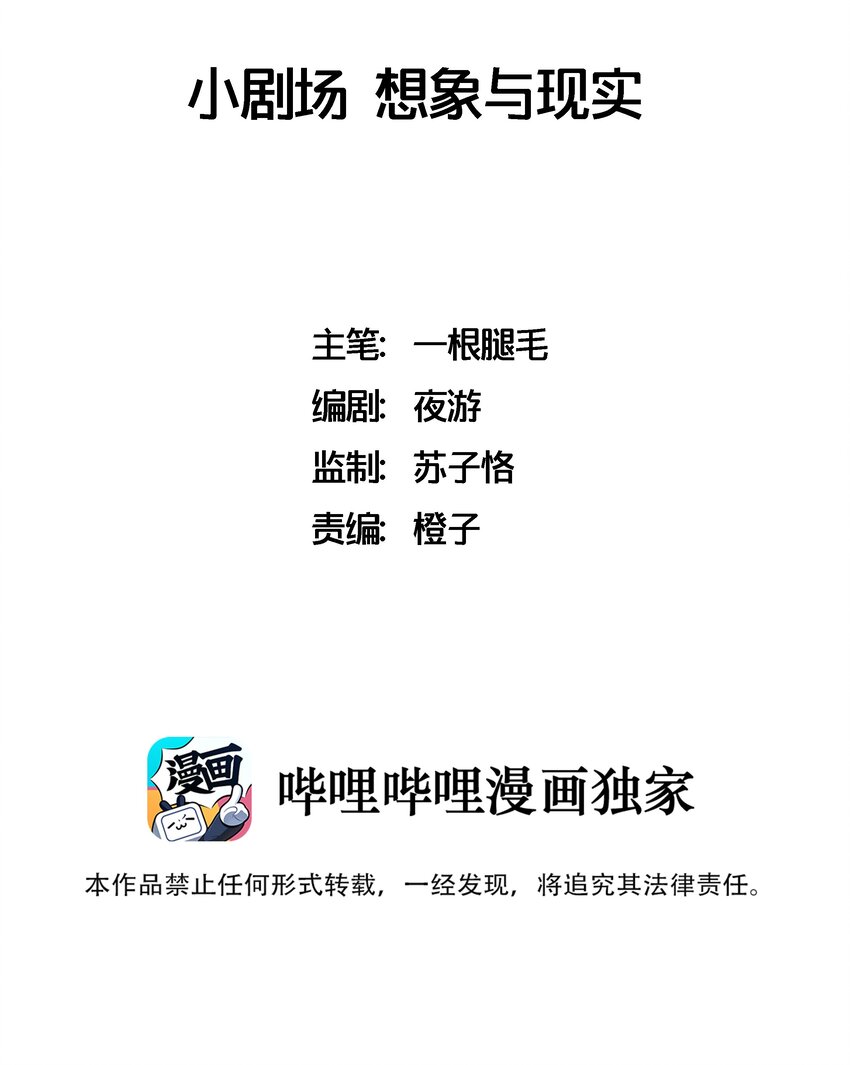 小剧场 想象与现实-第41话