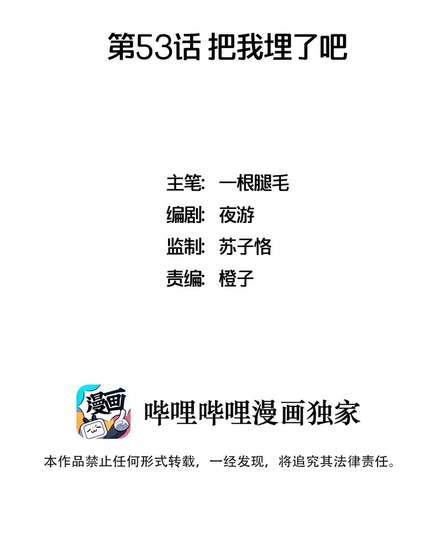 053 把我埋了吧-第61话