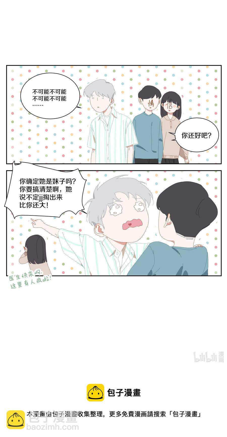 055 宋老师生气了-第63话