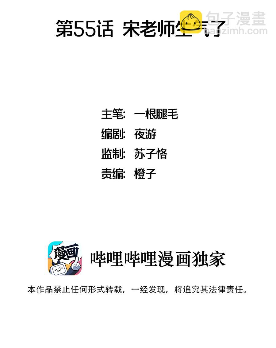 055 宋老师生气了-第63话