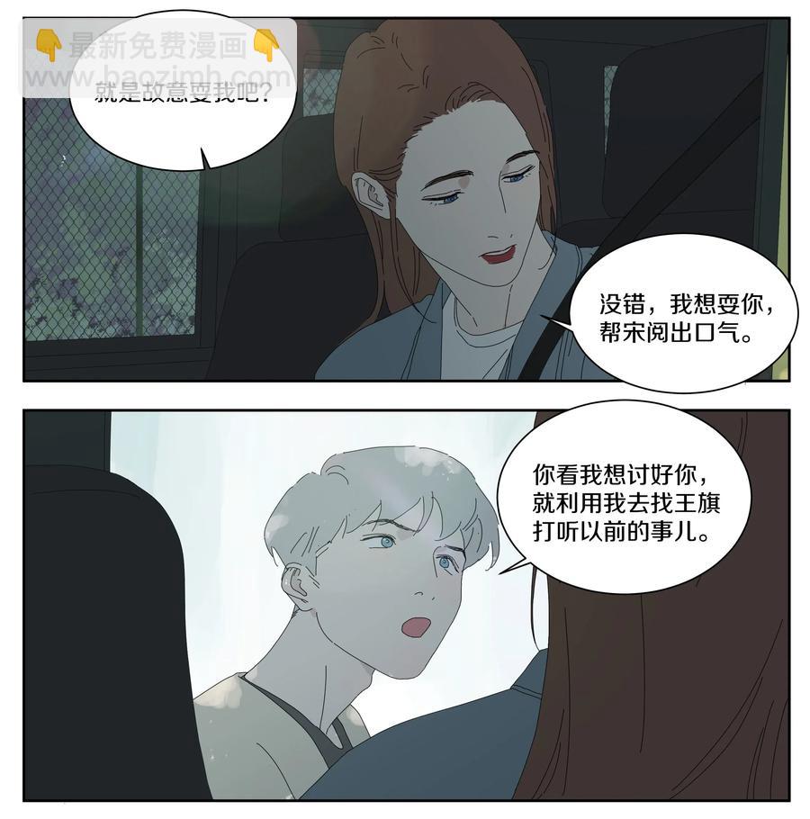 059 班长被撩到了-第67话