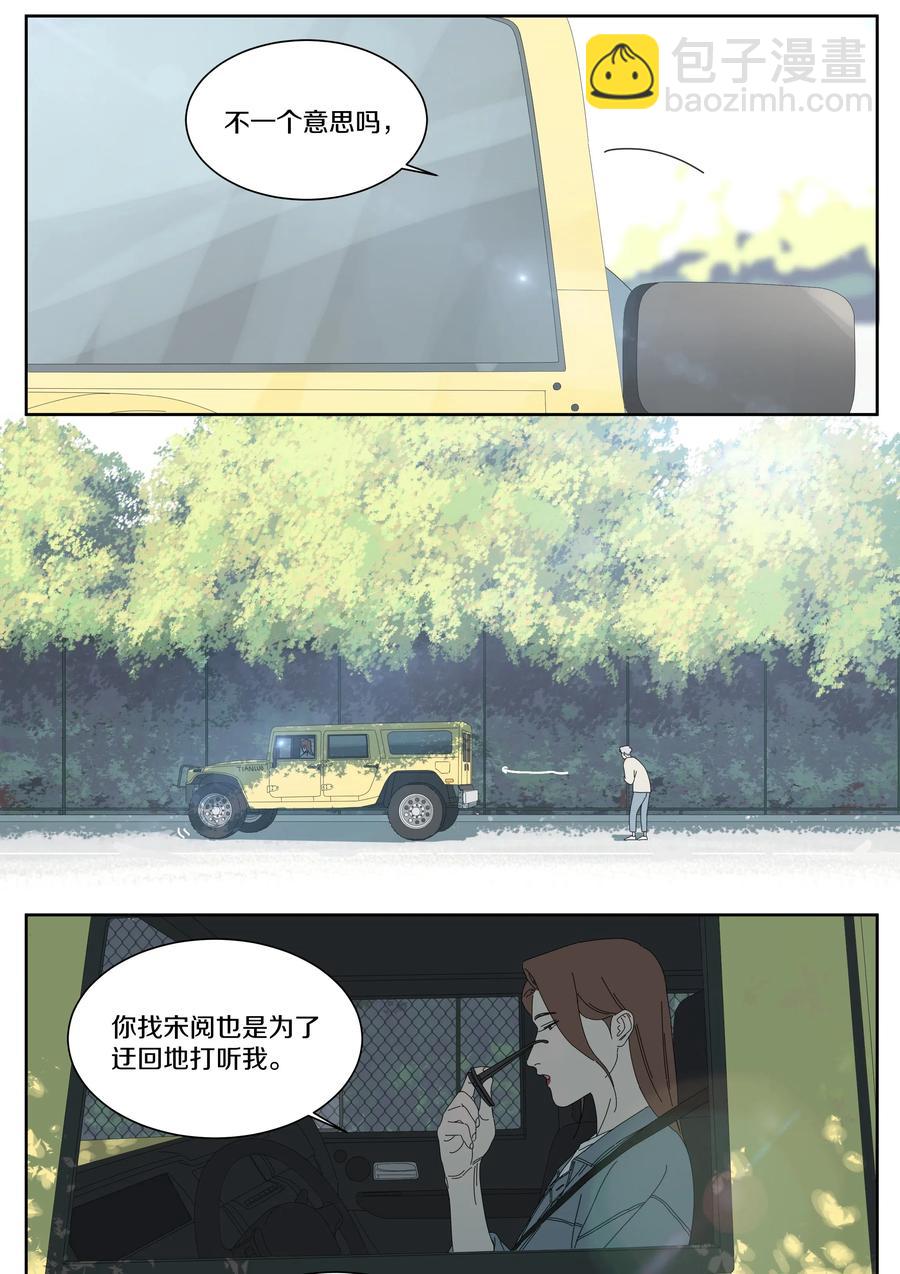 059 班长被撩到了-第67话