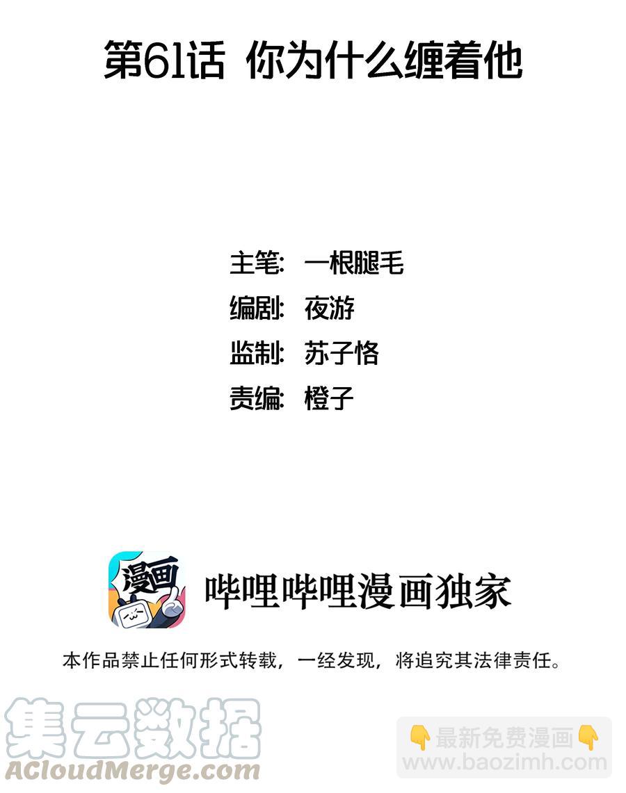 061 你为什么缠着他-第69话