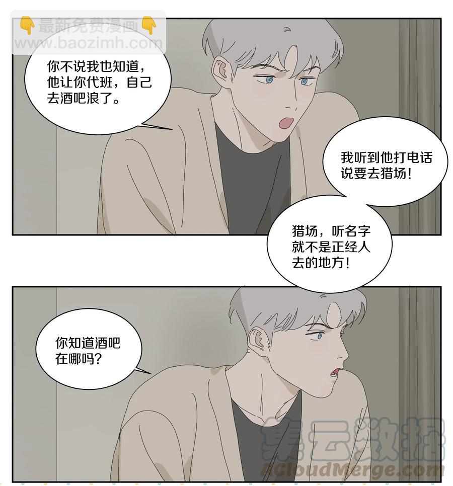 061 你为什么缠着他-第69话