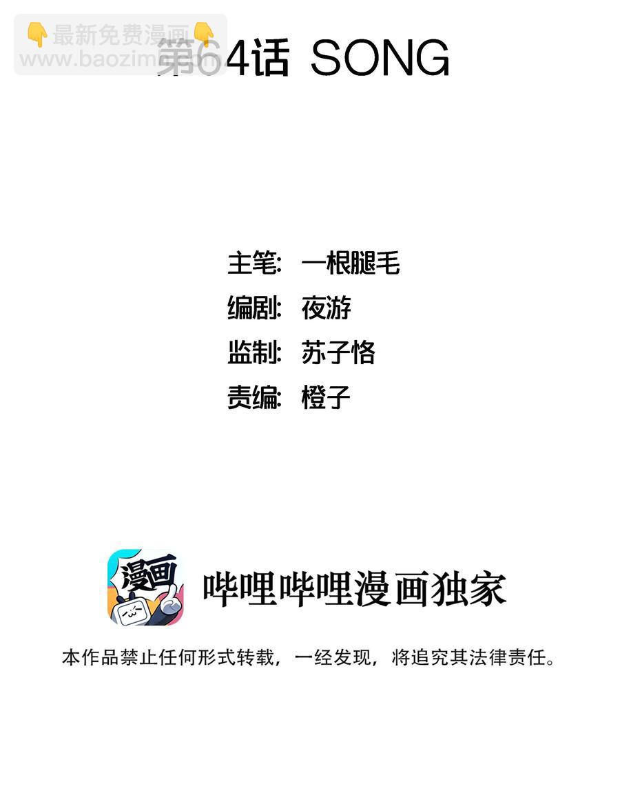 064 SONG-第71话