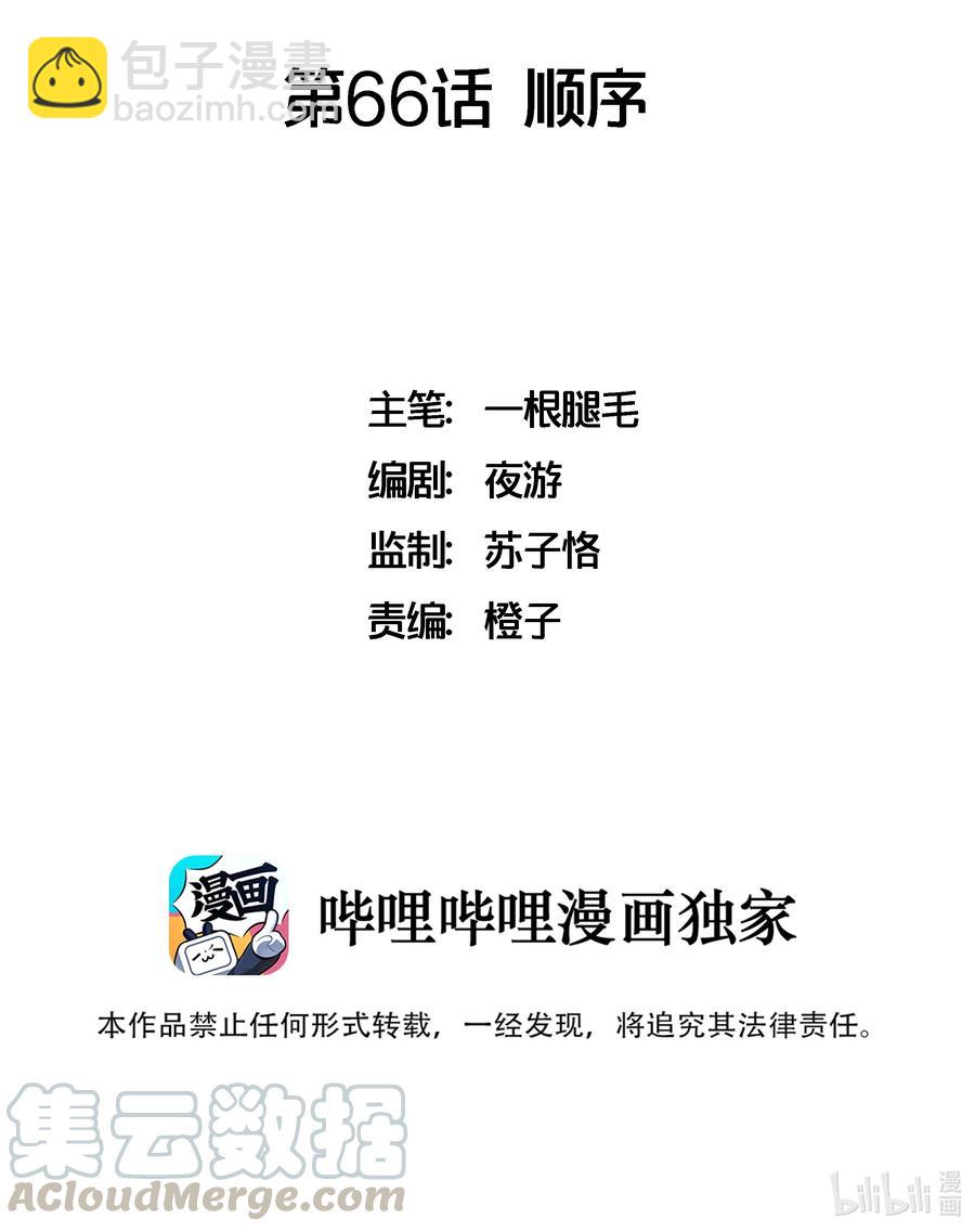 066 顺序-第73话