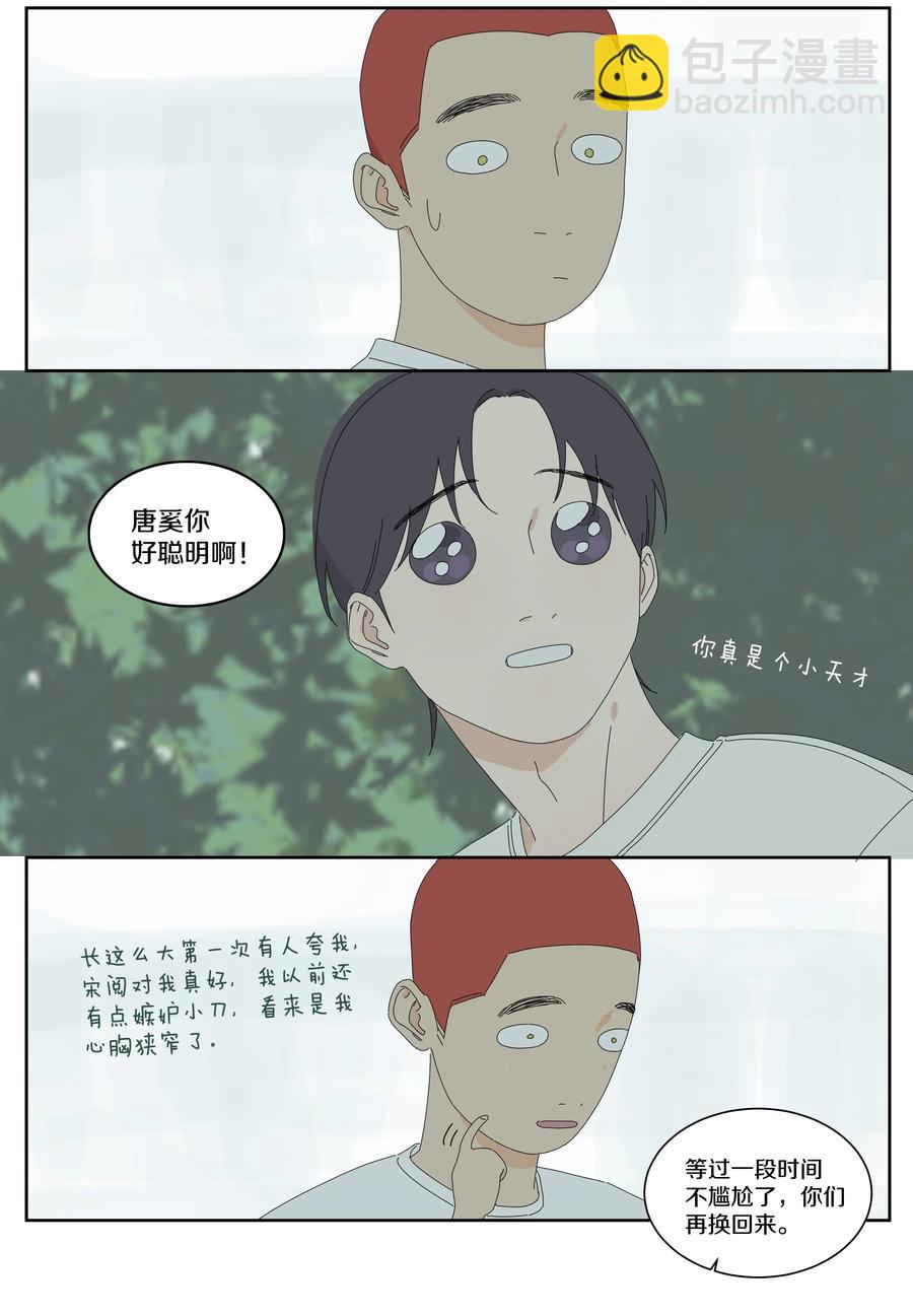 067 宋阅的烦恼-第75话