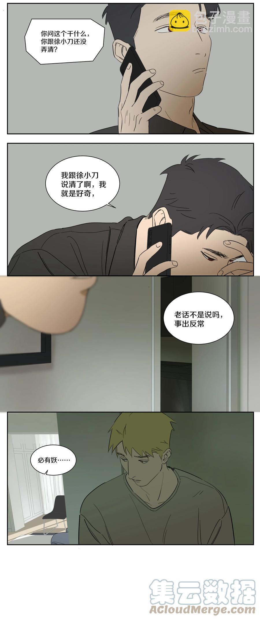 072 光和小刀-第81话