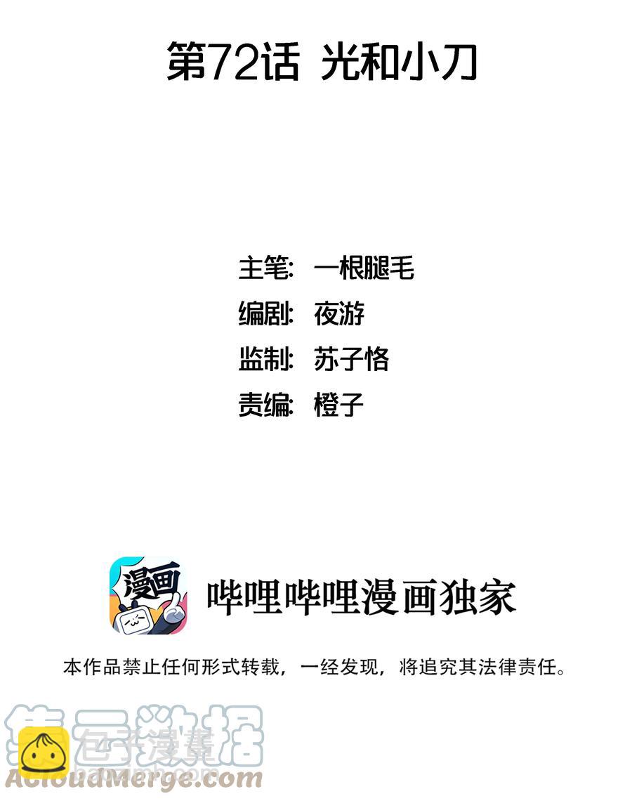 072 光和小刀-第81话