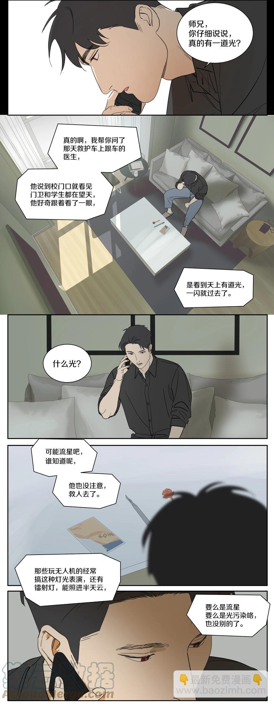 072 光和小刀-第81话