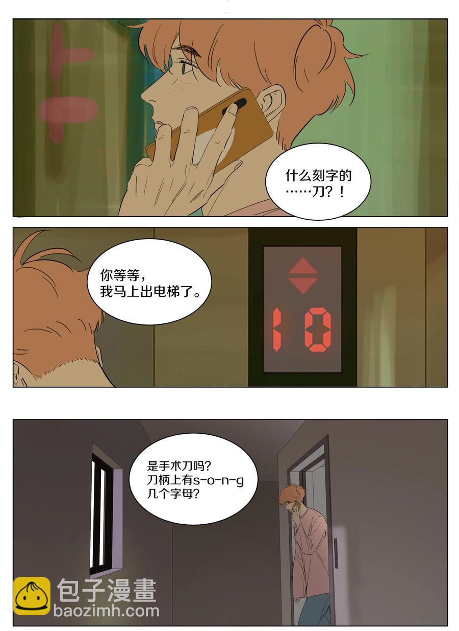 074 徐小刀的恋爱智商（上）-第83话