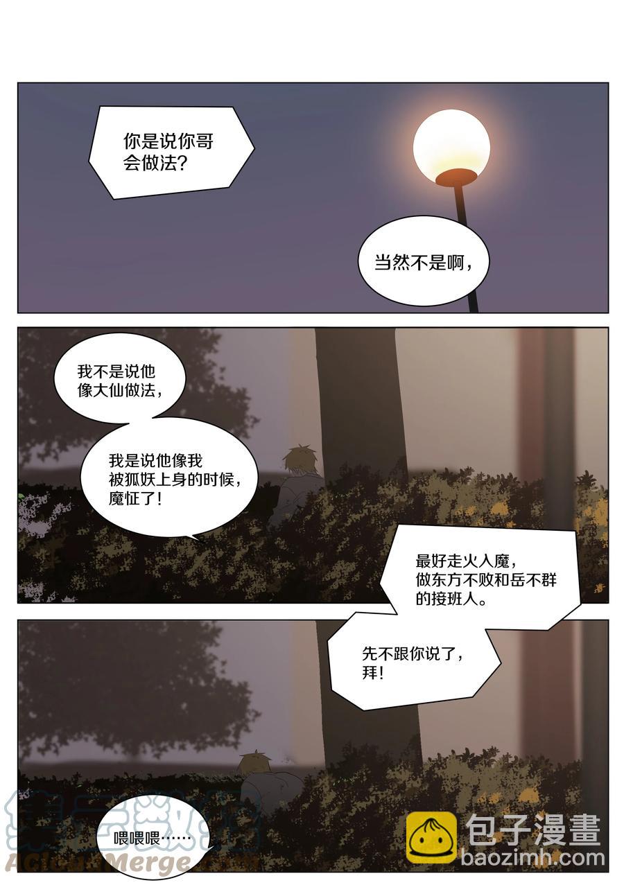 074 徐小刀的恋爱智商（上）-第83话